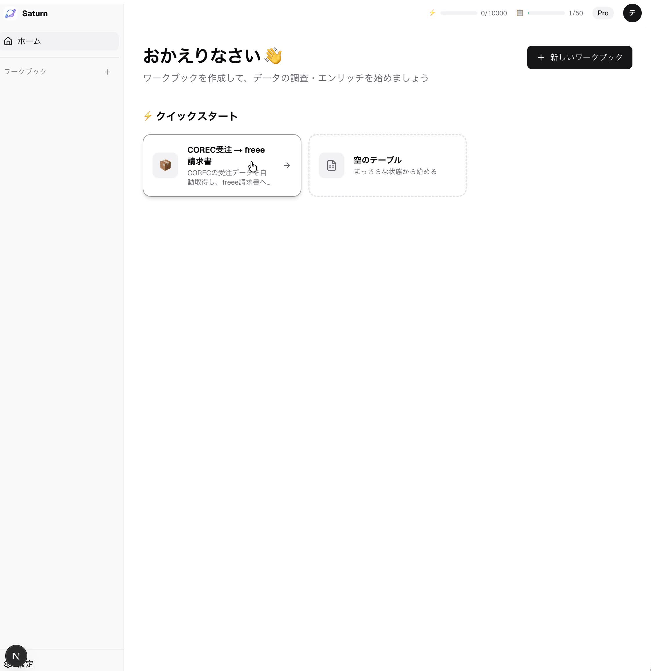 テンプレート選択画面