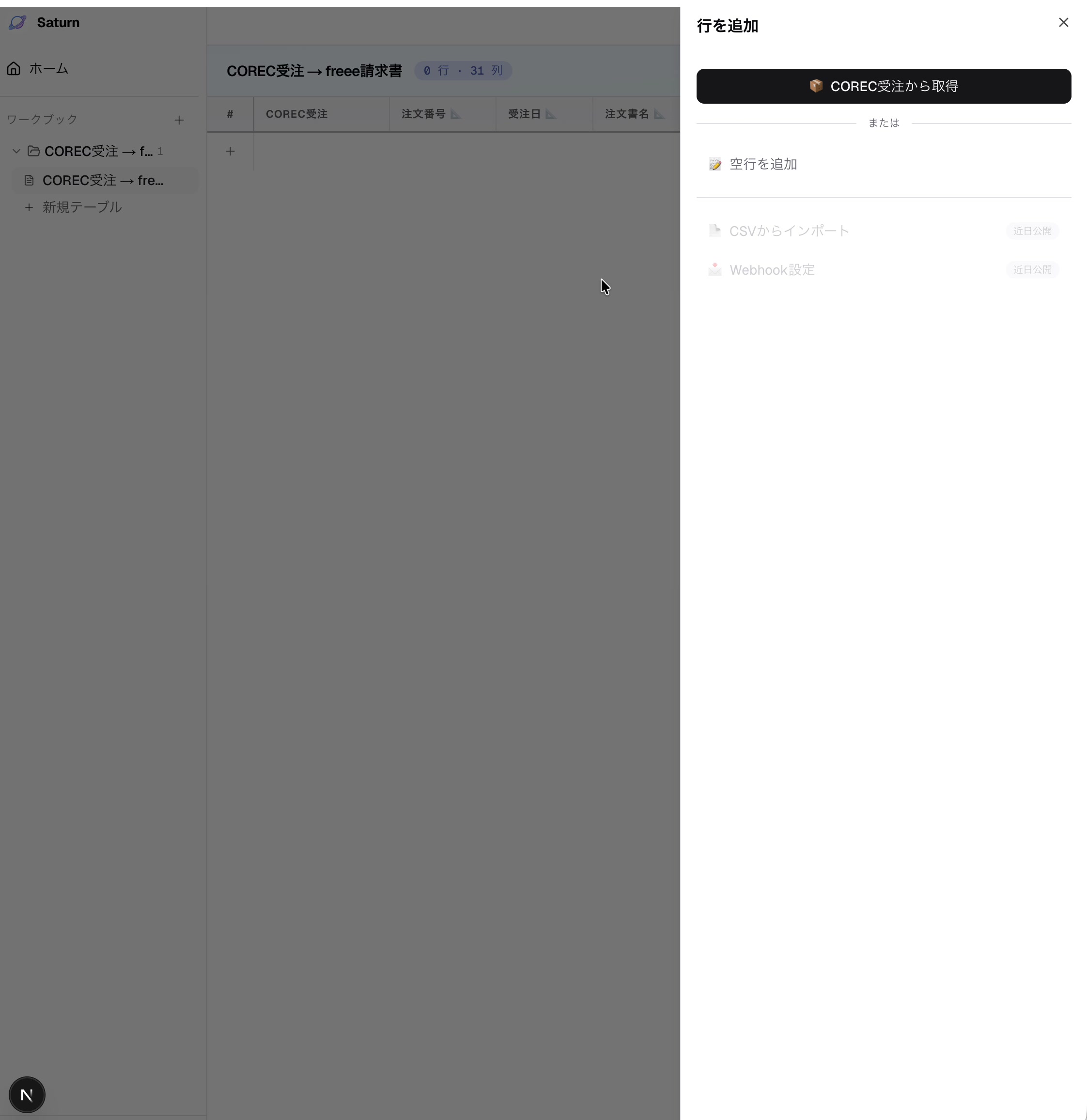 データ取り込み画面