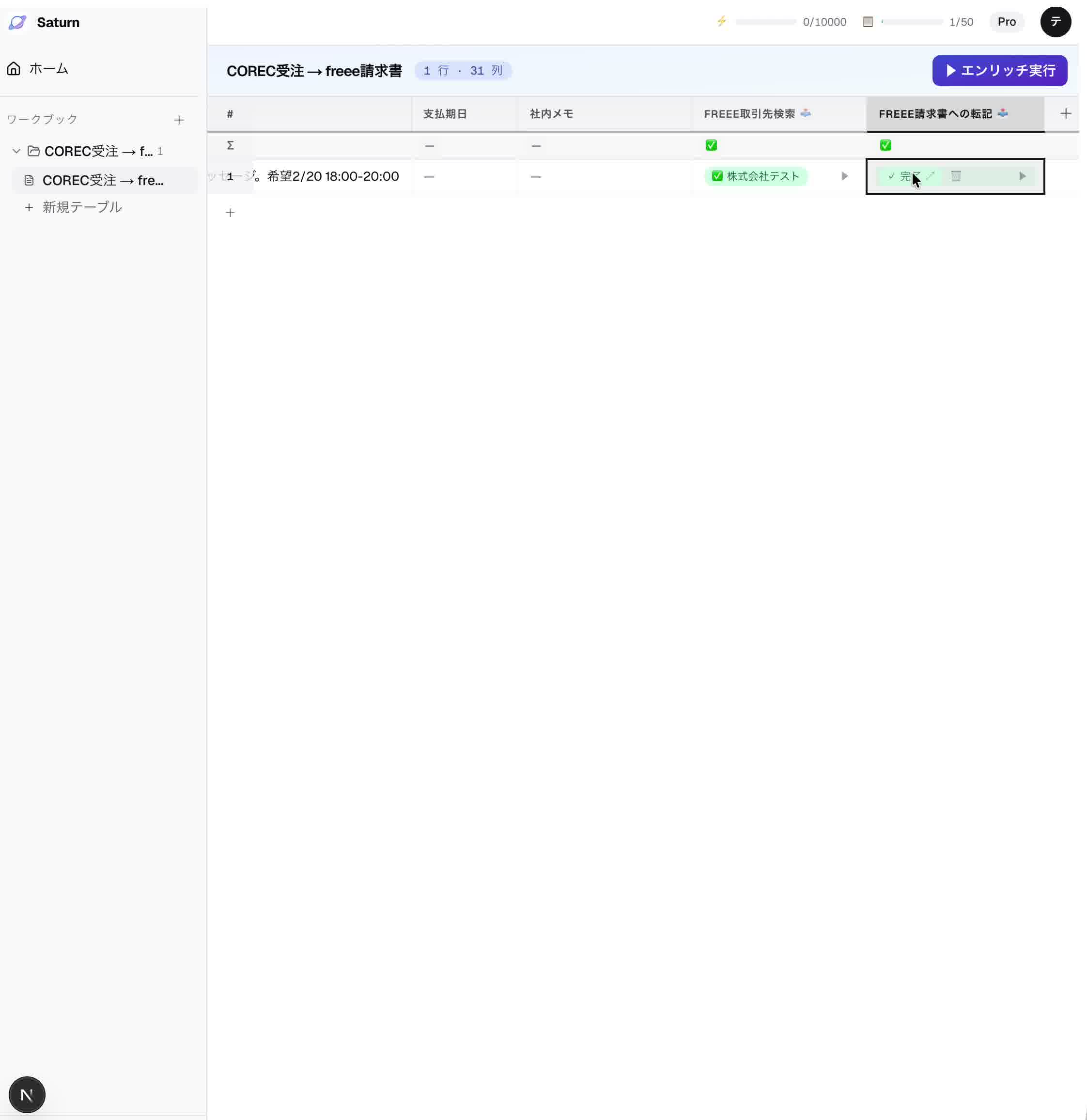 AI自動処理結果